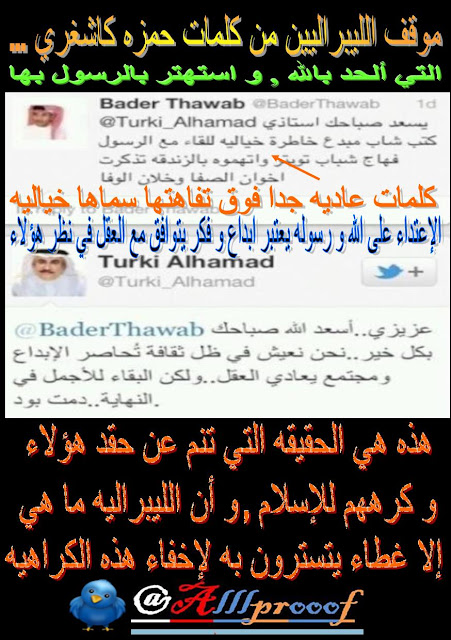 موقف الليبراليين كلمات حمزه كاشغري